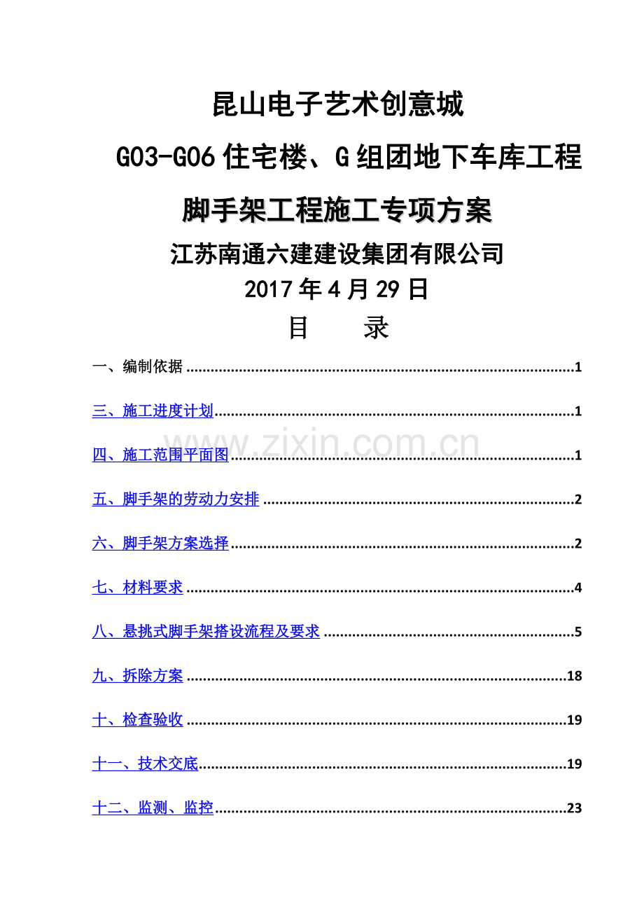 悬挑脚手架专家论证施工方案.docx_第1页