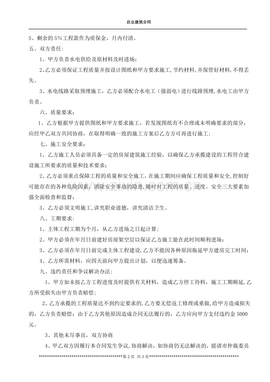 房屋建筑合同范本.doc_第2页