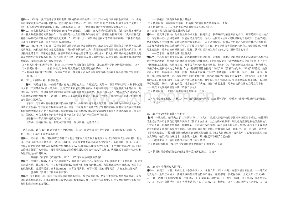 山西省太原市第五中学2021届高三五月月考历史试卷-Word版含答案.docx_第2页