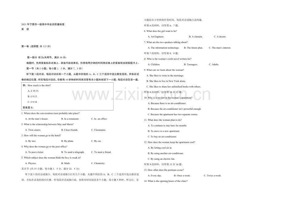 福建省宁德市2021届高中毕业班第二次质量检查英语试题-Word版含答案.docx_第1页