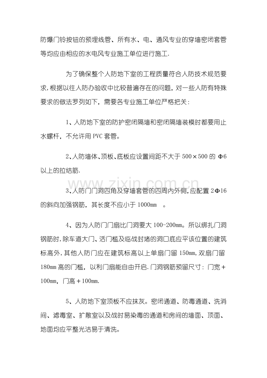 人防工程施工配合及注意事项.docx_第2页
