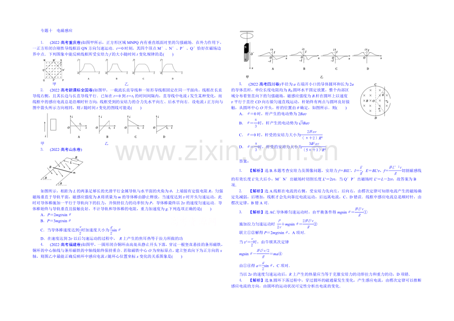 2020届高考物理(大纲版)一轮复习配套训练：专题十-电磁感应--Word版含解析.docx_第1页