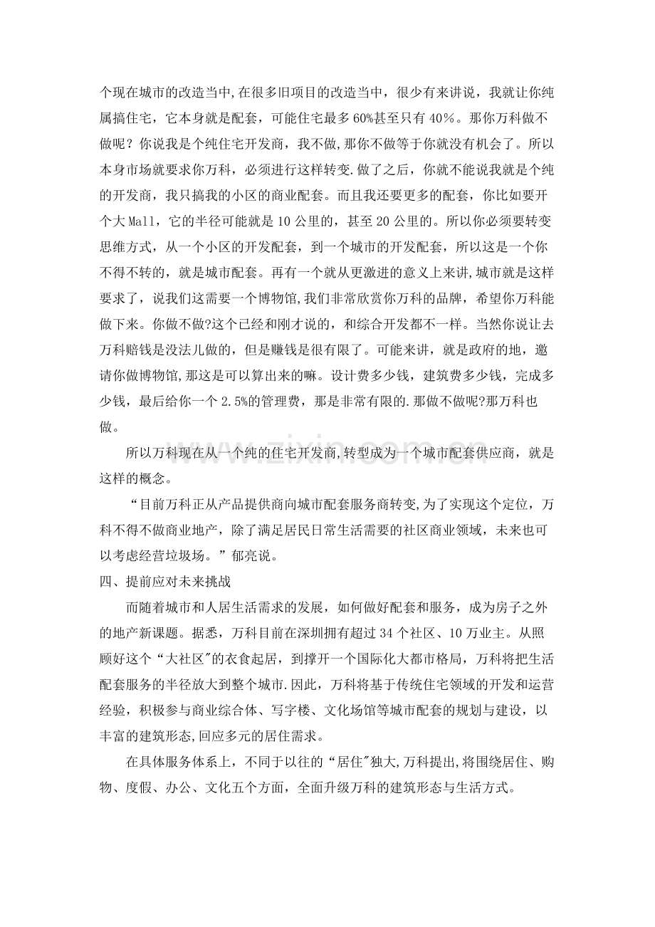 管理学思考题.docx_第2页