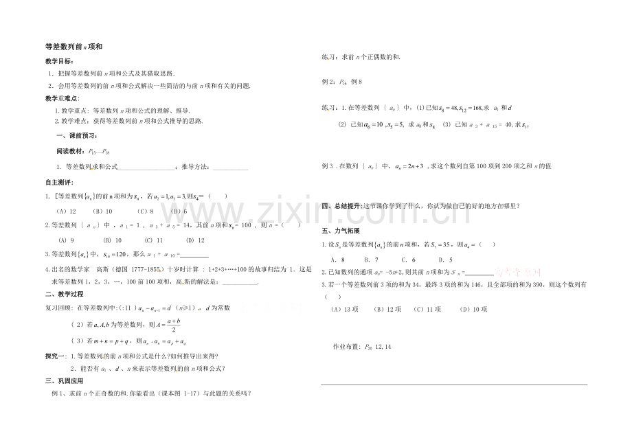 高中数学(北师大版)必修五教案：1.2-等差数列前n项和.docx_第1页