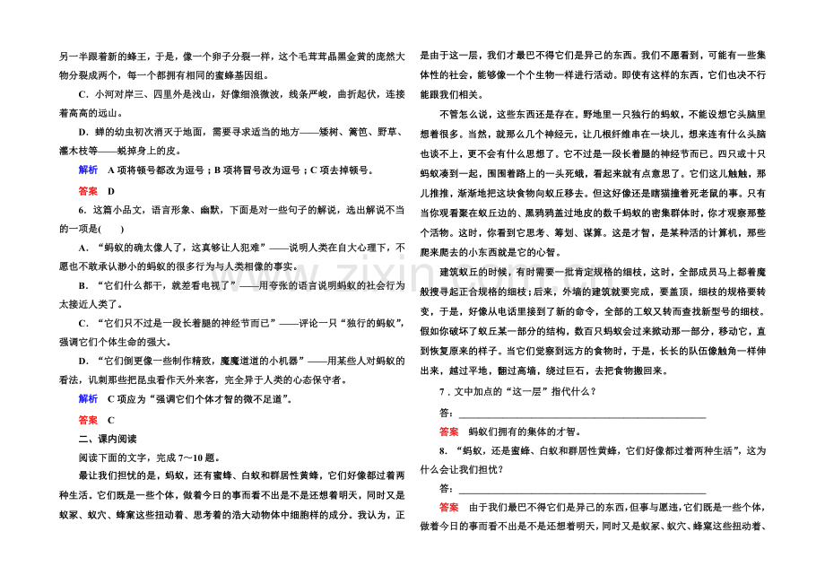 高中语文人教版必修5双基限时练12作为生物的社会.docx_第2页