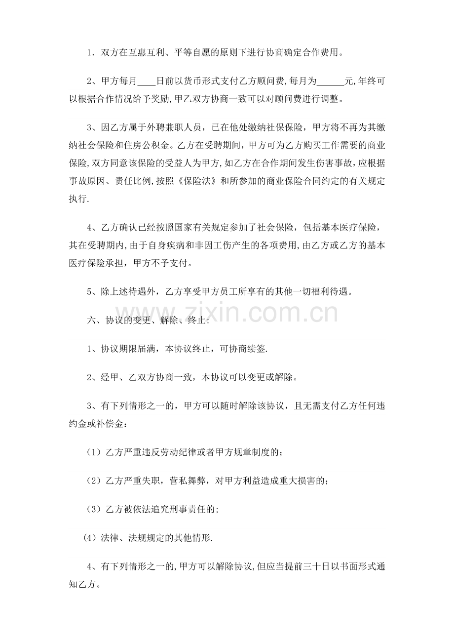 外聘顾问协议.doc_第2页