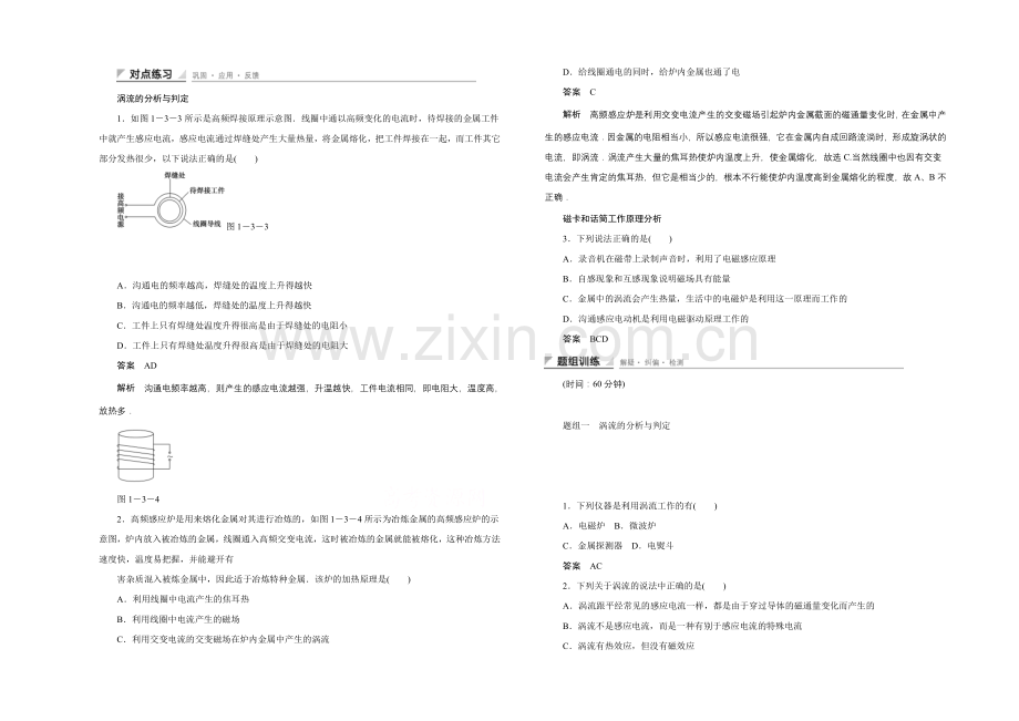 2020-2021学年高中物理鲁科版选修3-2-对点练习：1.3-第一章-电磁感应.docx_第1页