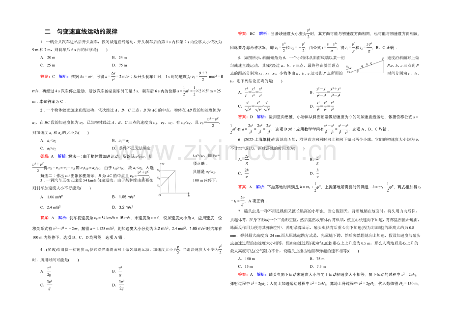 2022年高考物理一轮复习课时作业2匀变速直线运动的规律-.docx_第1页
