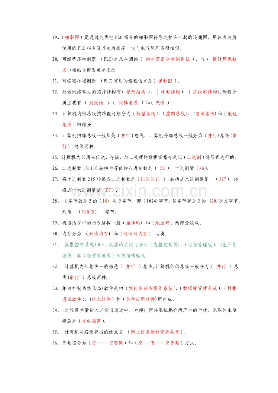 自动化考试试题(含答案)-secret1.doc_第2页