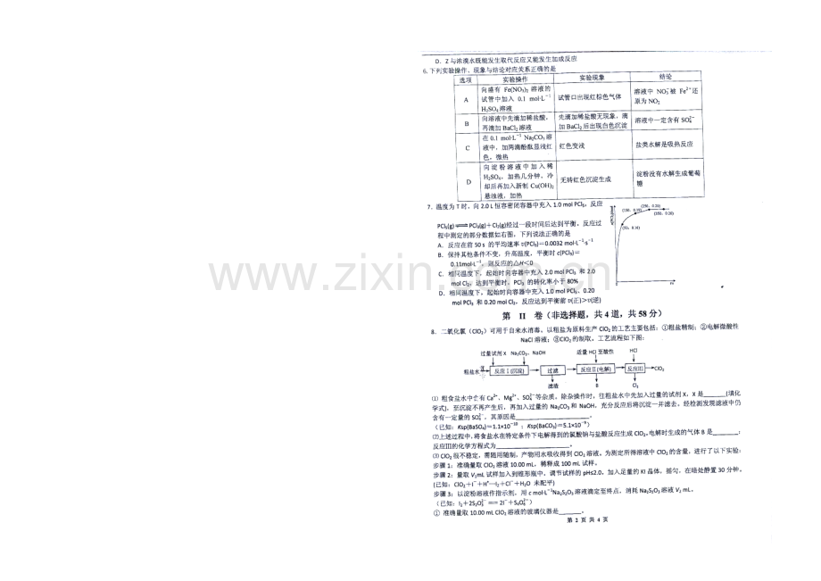 重庆市第一中学2021届高三下学期第四次周练化学试题(扫描版).docx_第2页