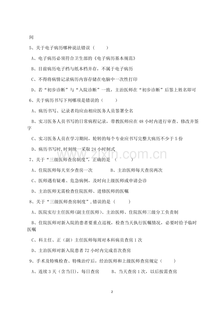 新入职人员三基考核-测试题.docx_第2页