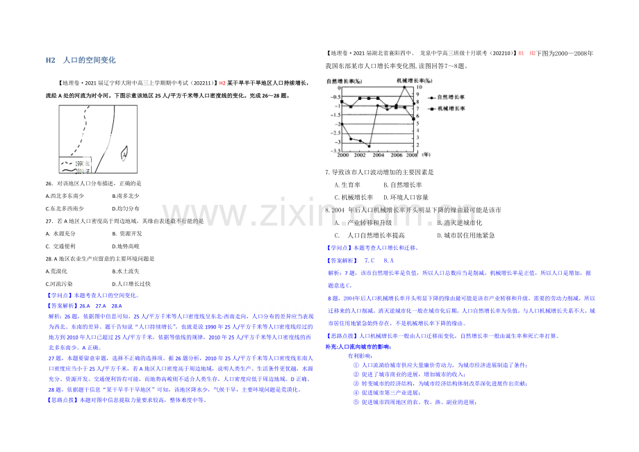 【备战2021高考】全国2021届高中地理试题汇编(11月份)：H2人口的空间变化.docx_第1页