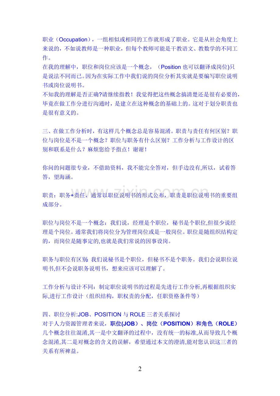 职位职务岗位的区分.doc_第2页