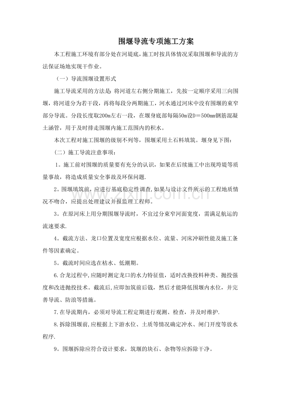 河道施工导流.docx_第1页