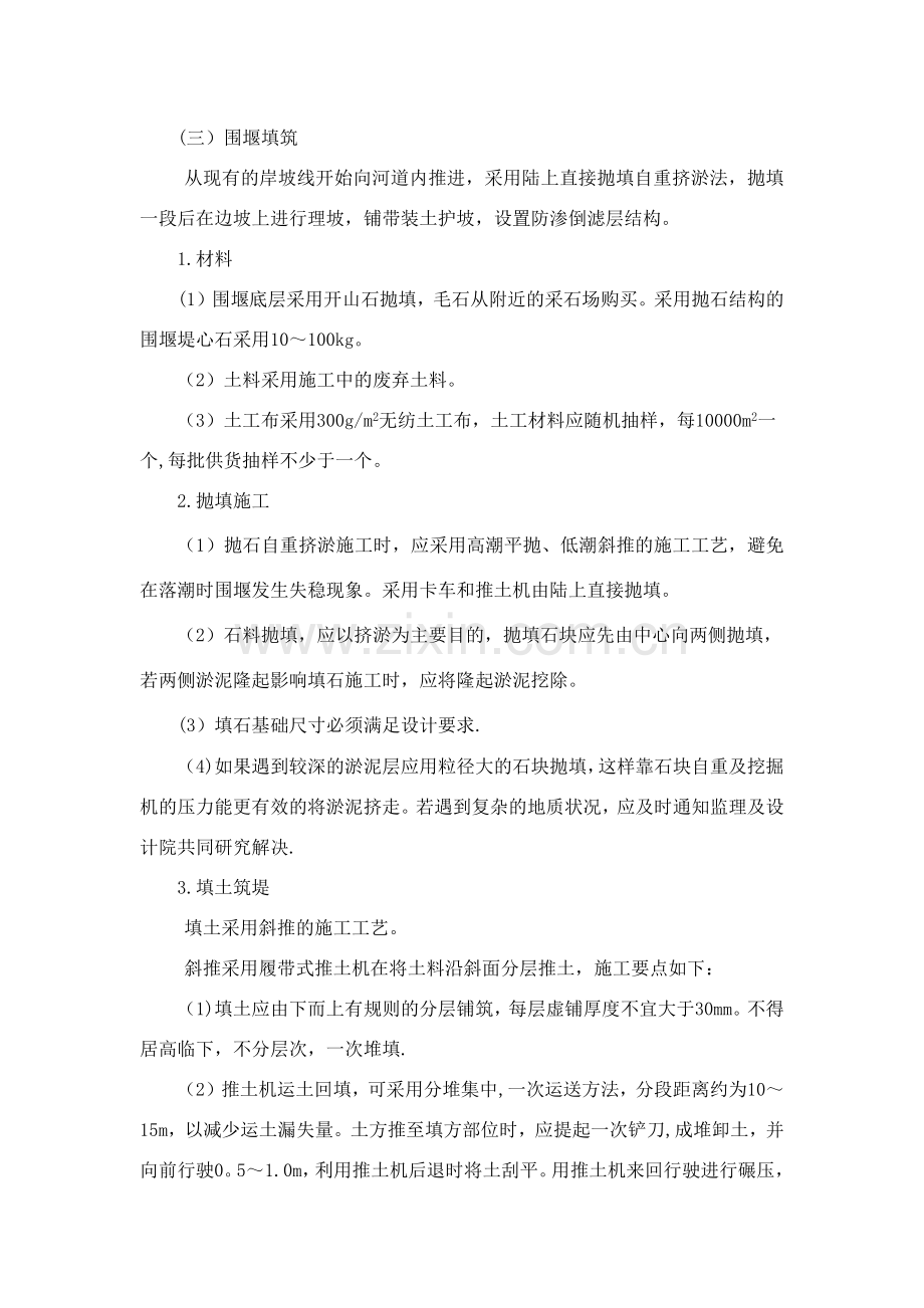 河道施工导流.docx_第2页