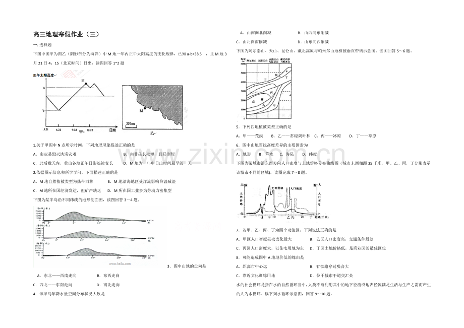 2020-2021学年高三寒假作业-地理(三)Word版含答案.docx_第1页