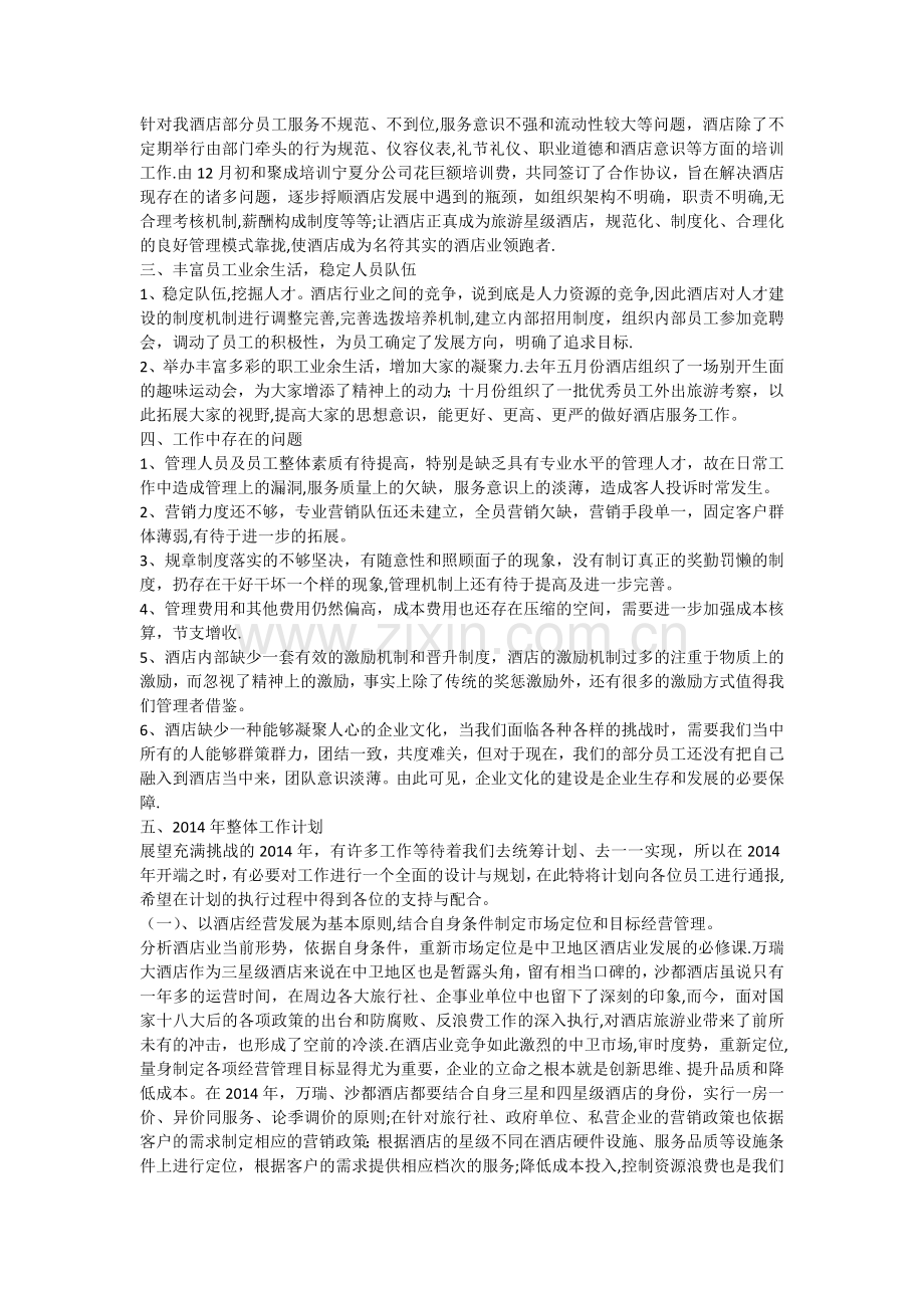 年终总结大会领导发言稿.doc_第2页