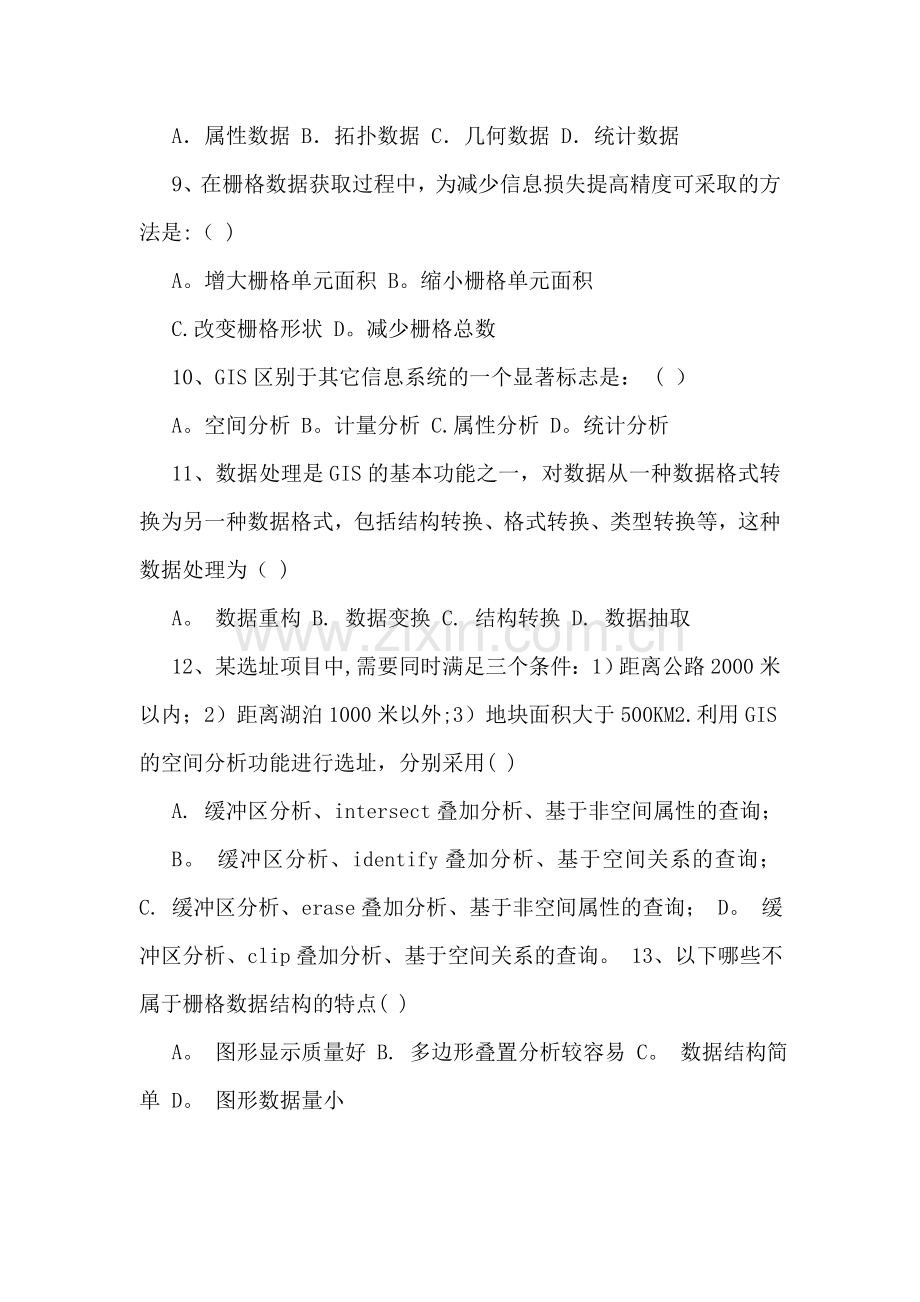 地理信息系统原理试卷.doc_第2页