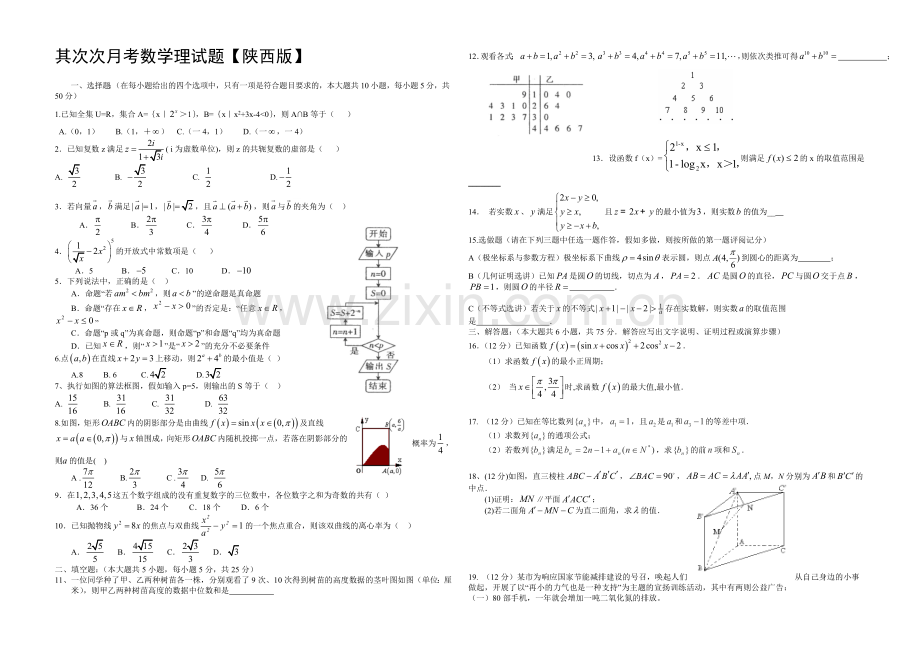 陕西版2022届高三上学期第二次月考-数学理-Word版含答案.docx_第1页