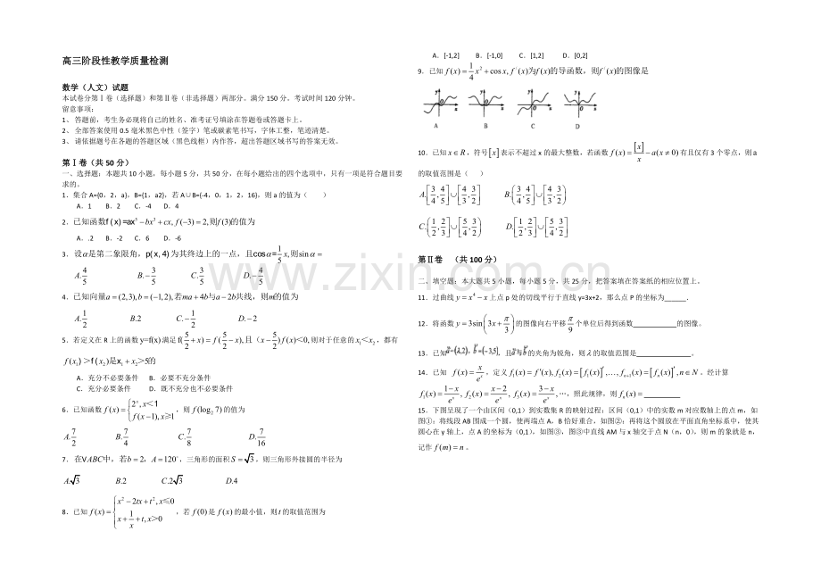 山东省潍坊市某重点中学2021届高三上学期期中考试数学(文)试题word版含答案.docx_第1页
