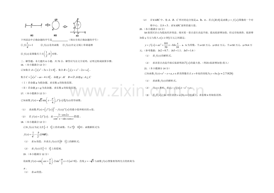 山东省潍坊市某重点中学2021届高三上学期期中考试数学(文)试题word版含答案.docx_第2页