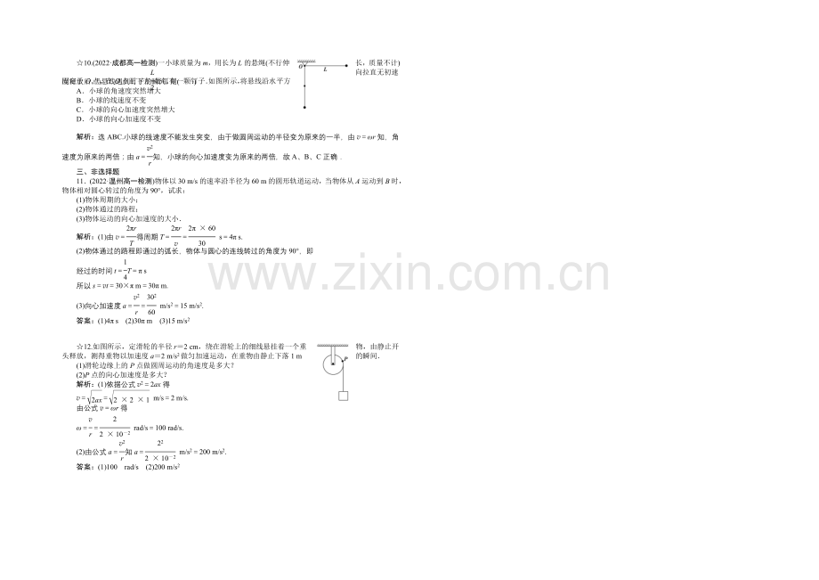 2020-2021学年高一物理(人教版必修2)第五章第五节课时作业-含答案.docx_第2页