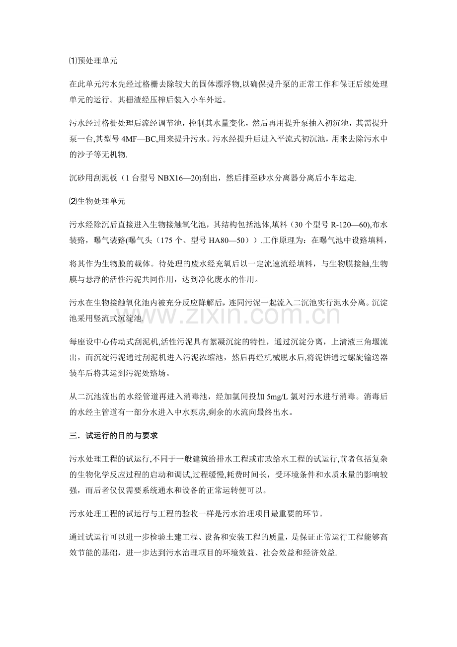 污水处理站运行管理方案.doc_第2页