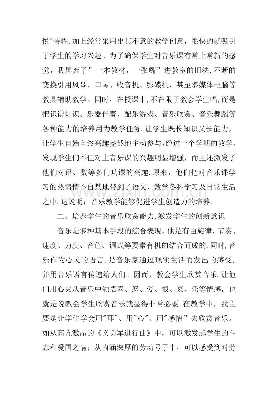 人教版小学六年级音乐教学工作总结.docx_第2页