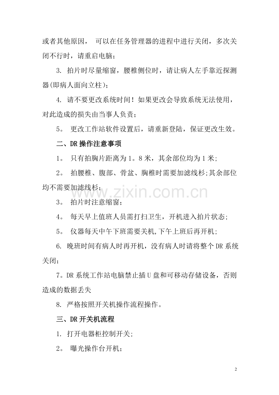 放射科设备使用、维护、保养制度.doc_第2页