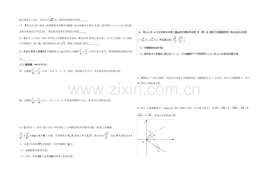 2021年高考理数二轮复习讲练测-热点11-轨迹方程问题的探讨(测)(原卷版).docx_第2页