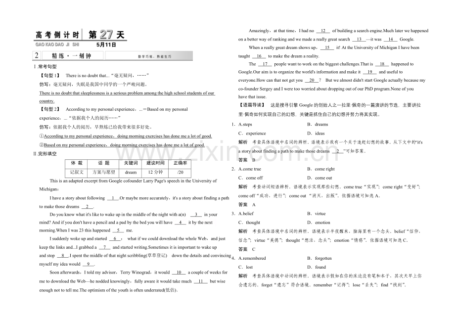 2021高考英语(四川专用)二轮复习高考倒计时精练一刻钟-第27天.docx_第1页