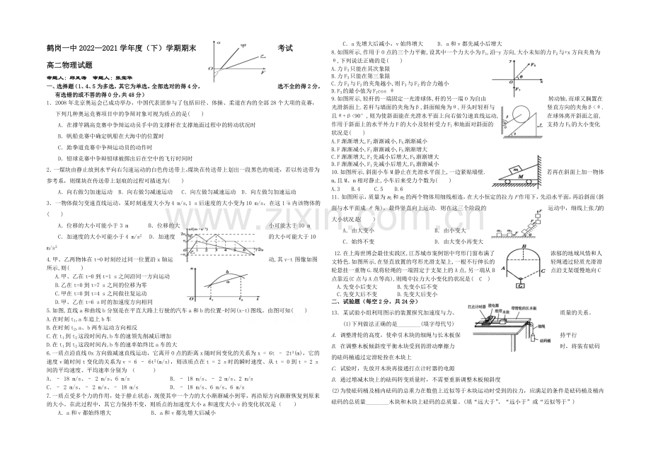 黑龙江省鹤岗一中2020—2021学年高二下学期期末试题-物理-Word版含答案.docx_第1页