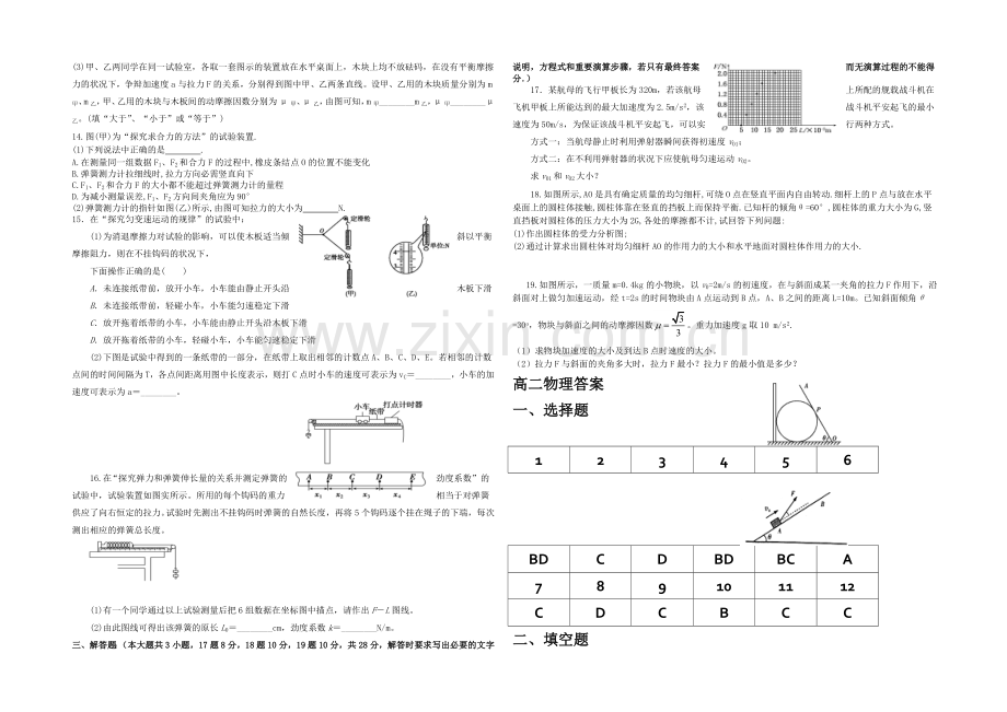黑龙江省鹤岗一中2020—2021学年高二下学期期末试题-物理-Word版含答案.docx_第2页