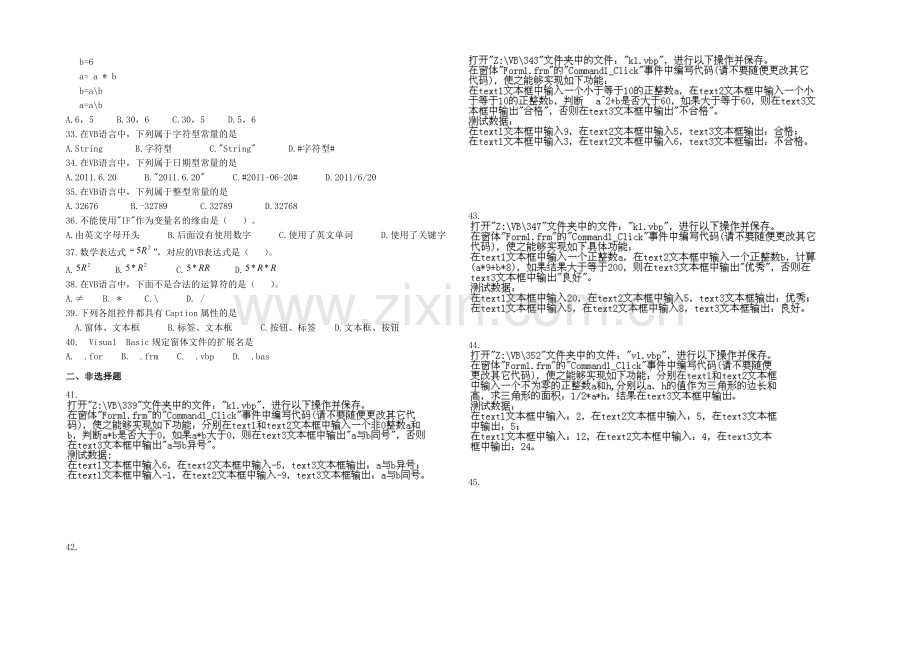 福建省漳浦三中2021-2022学年高一上学期期中考试信息技术试卷-Word版缺答案.docx_第2页