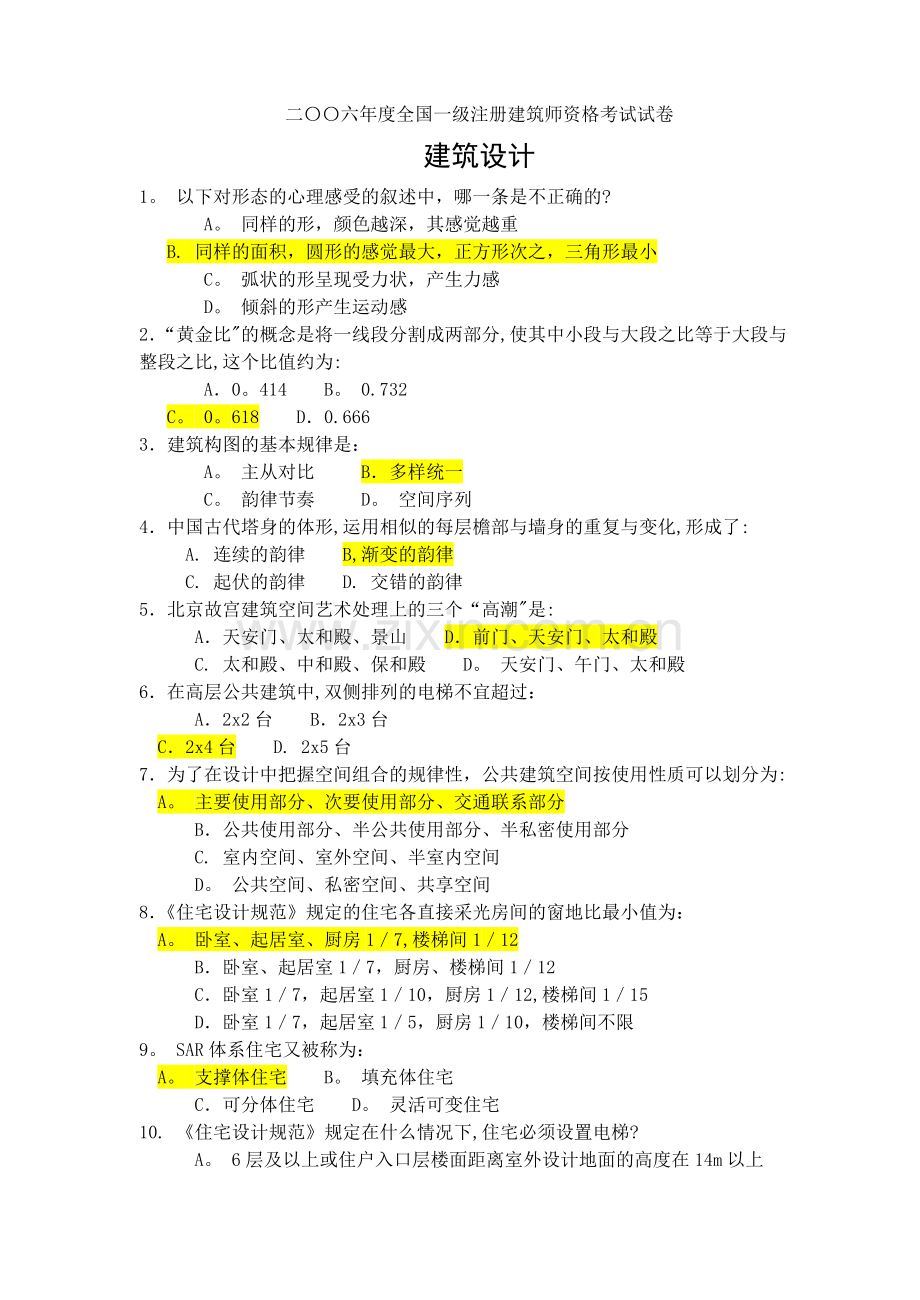 建筑考试试卷B(带答案).doc_第1页