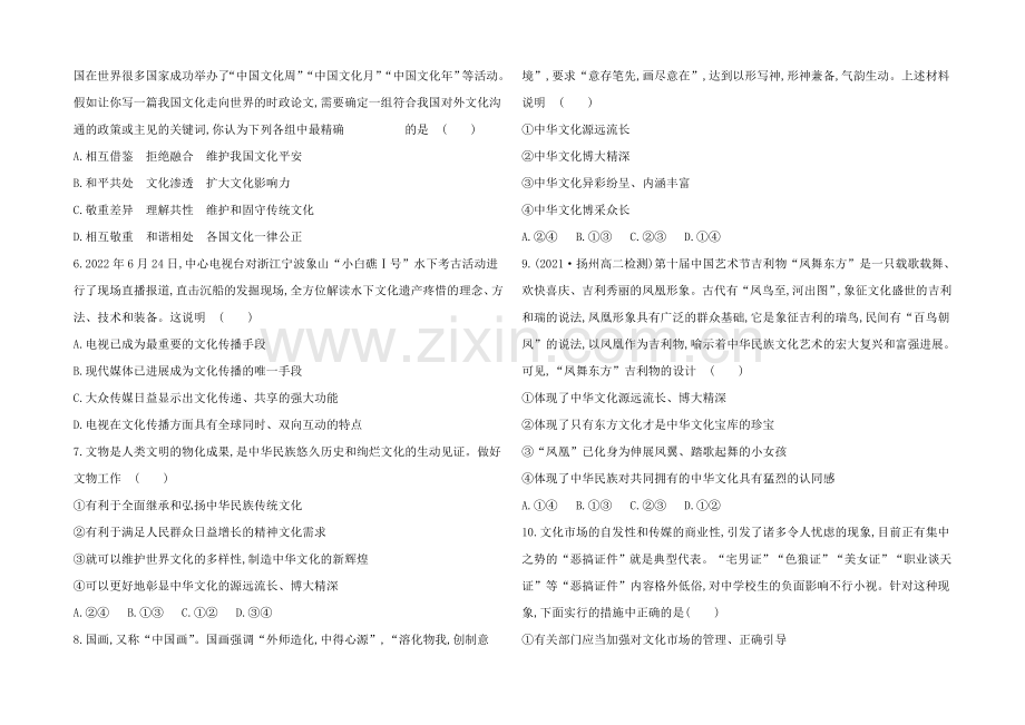 2020-2021学年高中政治必修三作业：第1-4单元-综合质量评估.docx_第2页