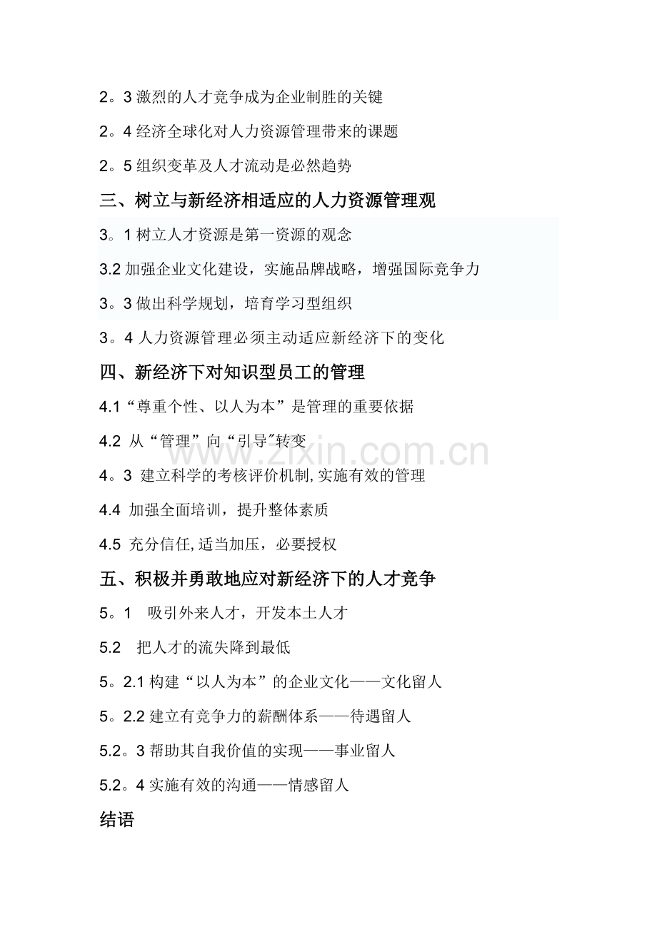 人力资源管理专业本科毕业论文提纲.doc_第2页
