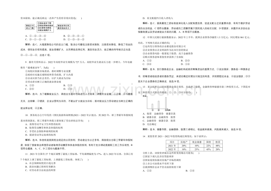 【优化方案】2022届高三政治大一轮复习-必修1第2单元单元综合检测(二)-.docx_第2页