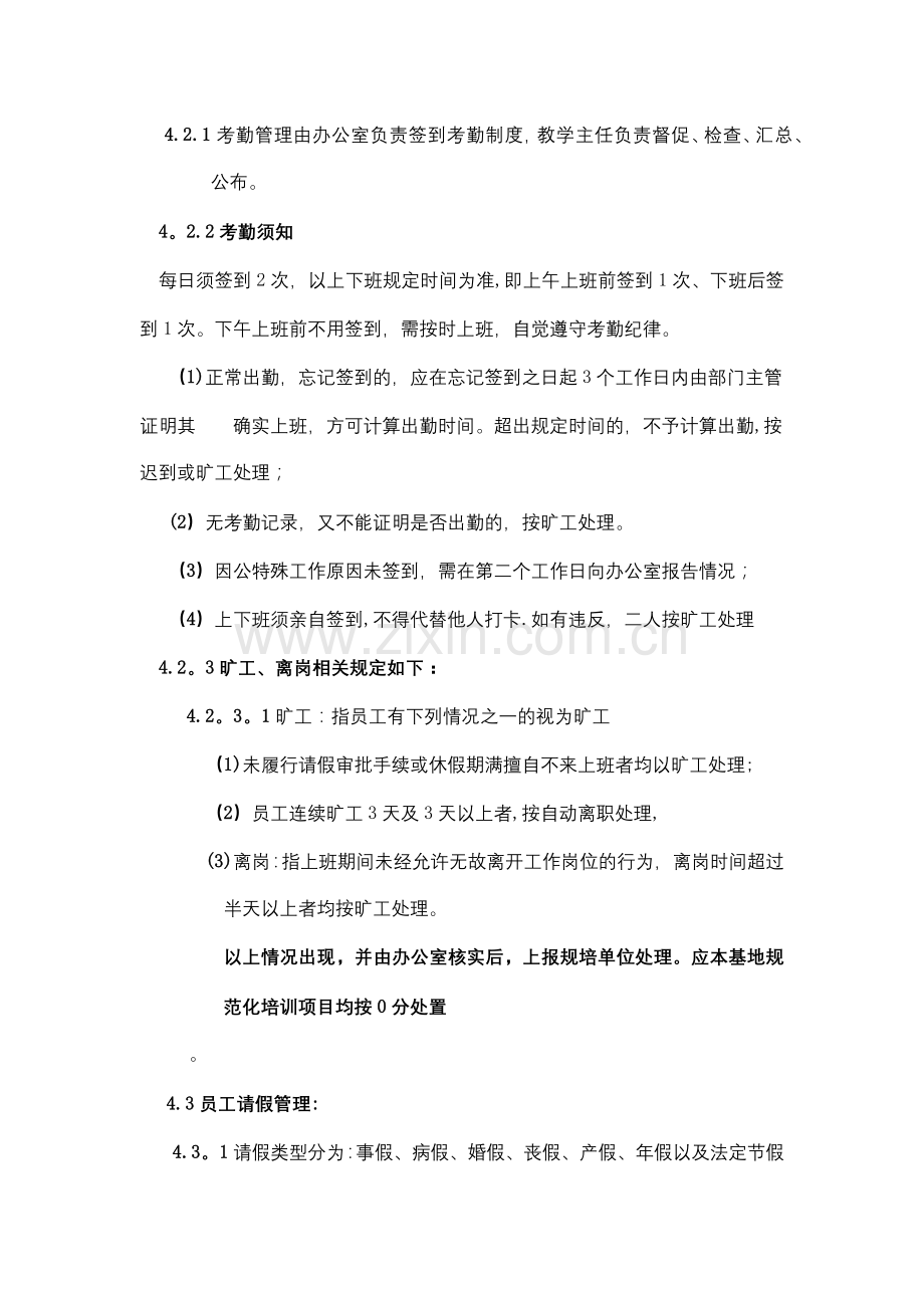 规培考勤管理办法.docx_第2页