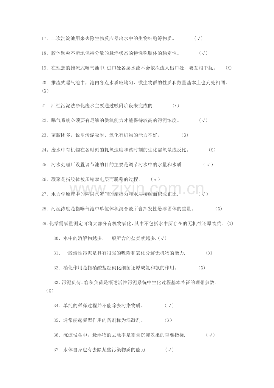 污水处理中级工题库.doc_第2页