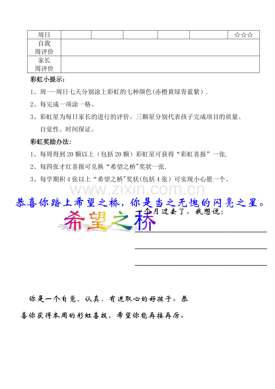 小学一年级学习计划表.doc_第2页