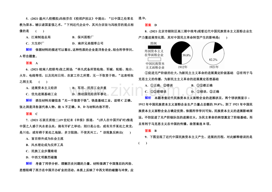 2022届高三历史一轮复习调研试题：计时双基练17.docx_第2页