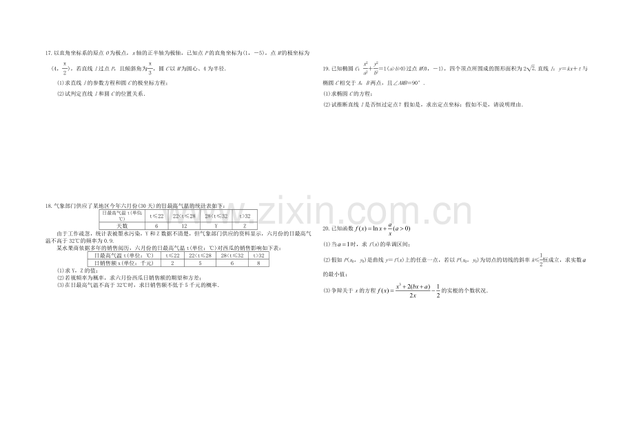福建省德化一中2021年春季高二数学(理科)周练15-Word版含答案.docx_第2页