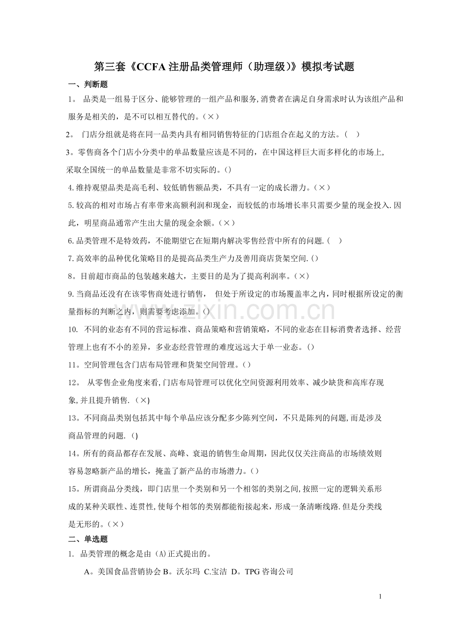 模拟试卷3.doc_第1页