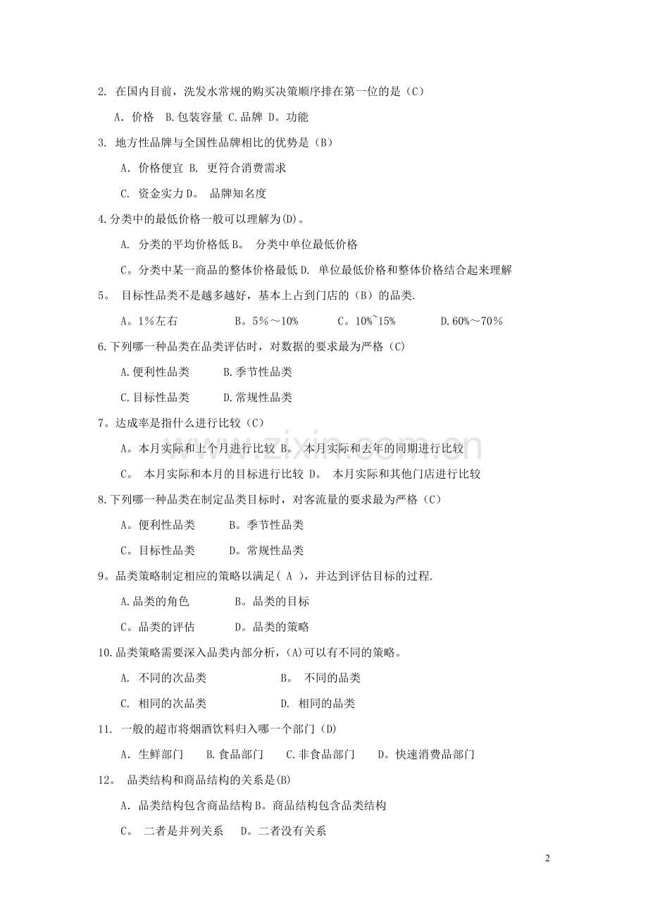 模拟试卷3.doc_第2页