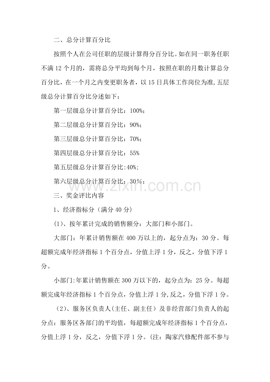 管理人员年终奖金管理办法.doc_第2页