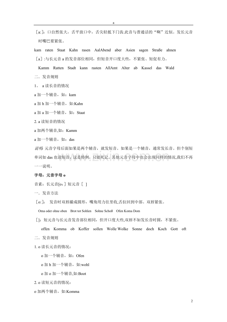 德语发音总结.doc_第2页