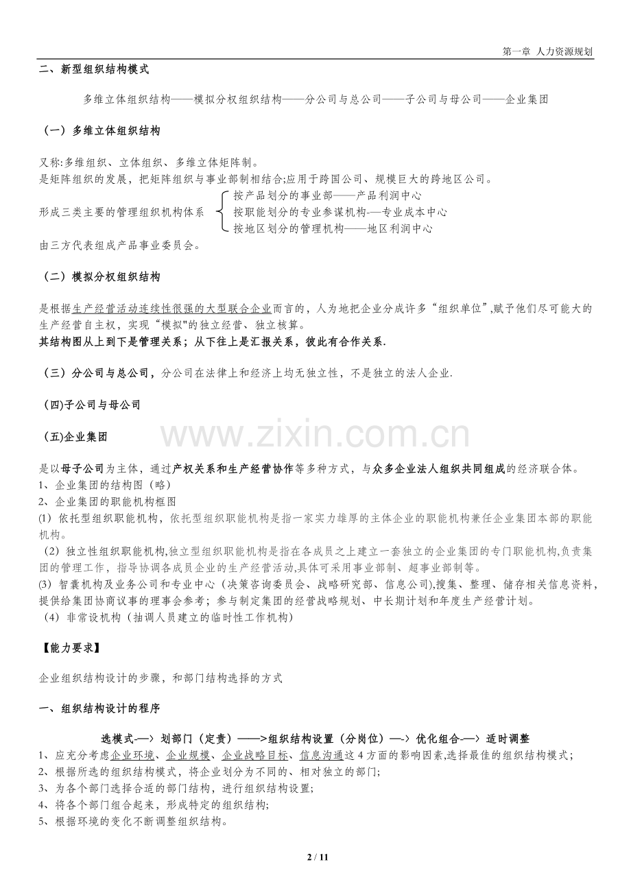 人力资源规划-知识点重新复习整理.docx_第2页