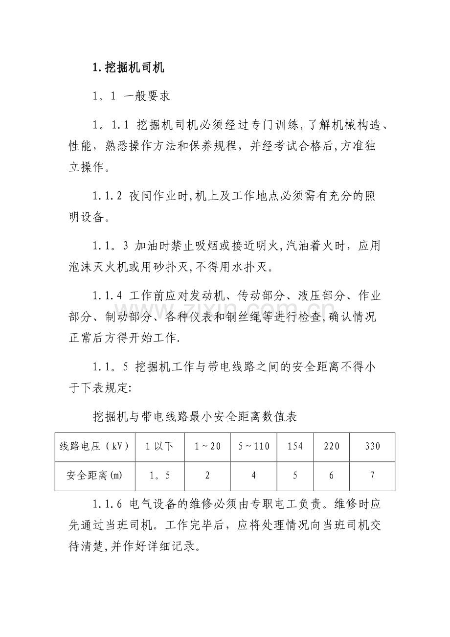 基坑开挖安全注意事项.doc_第1页