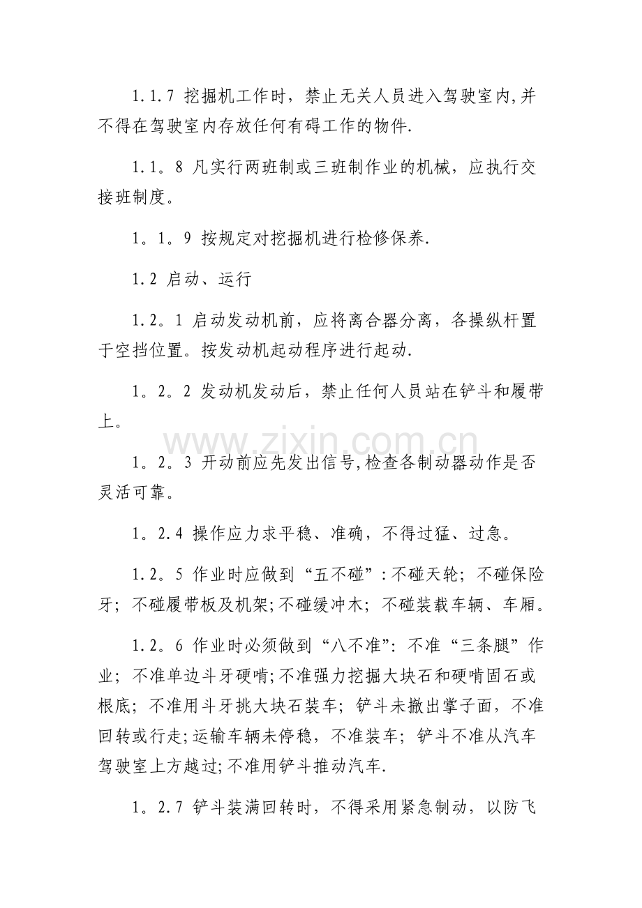 基坑开挖安全注意事项.doc_第2页